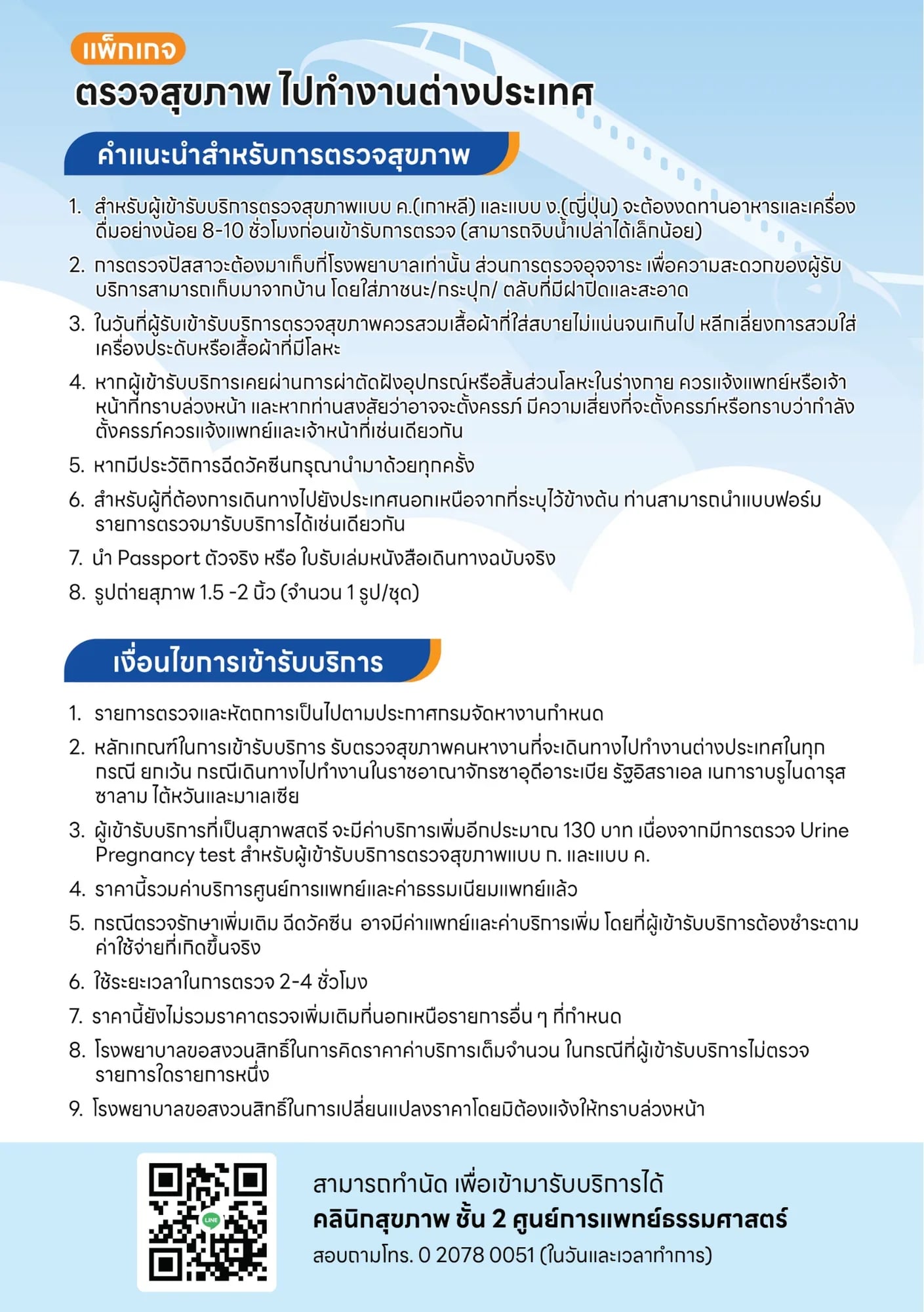 Overseas Employment Health Check-up — 3