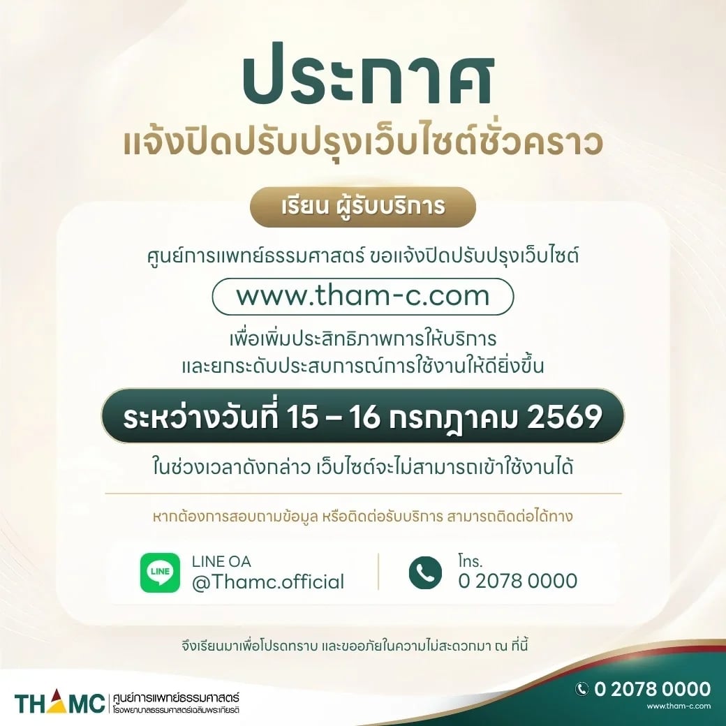 ประกาศ แจ้งปิดปรับปรุงเว็บไซต์ชั่วคราว
