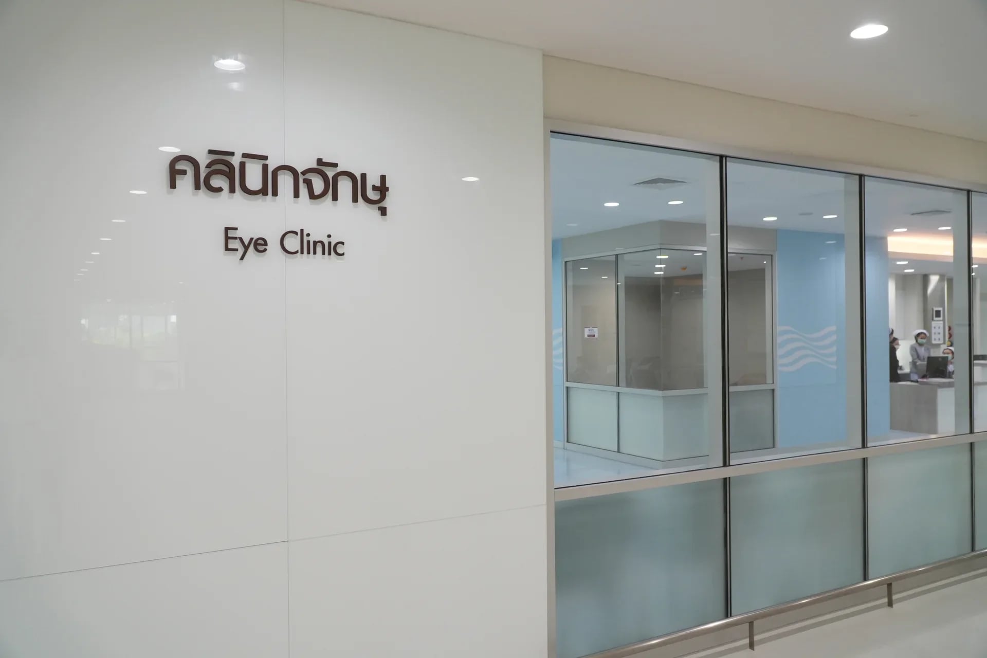 คลินิกจักษุ — 1
