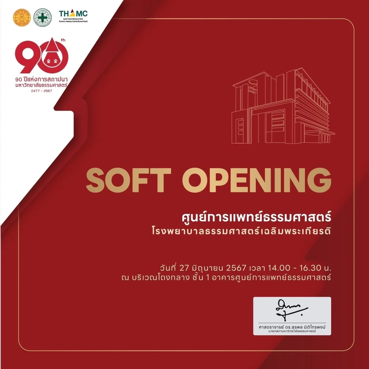 วันที่ 27 มิถุนายน 2567 เวลา 14.00-16.30 น.