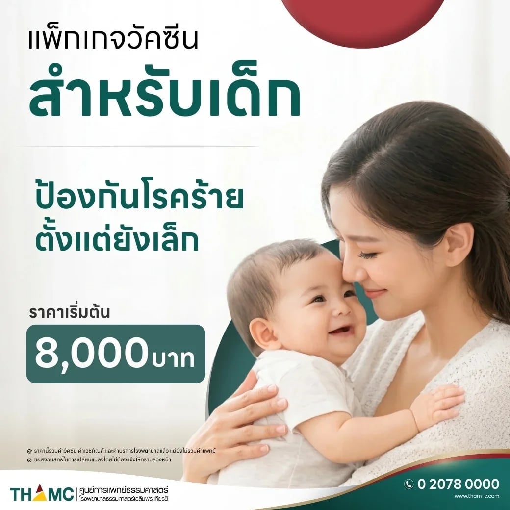 วัคซีนสำหรับเด็ก
